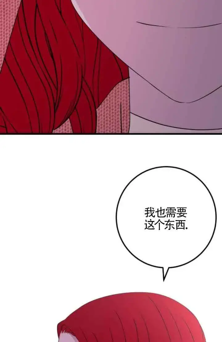 漫画《出售主人公的cp股》第62话第73张图