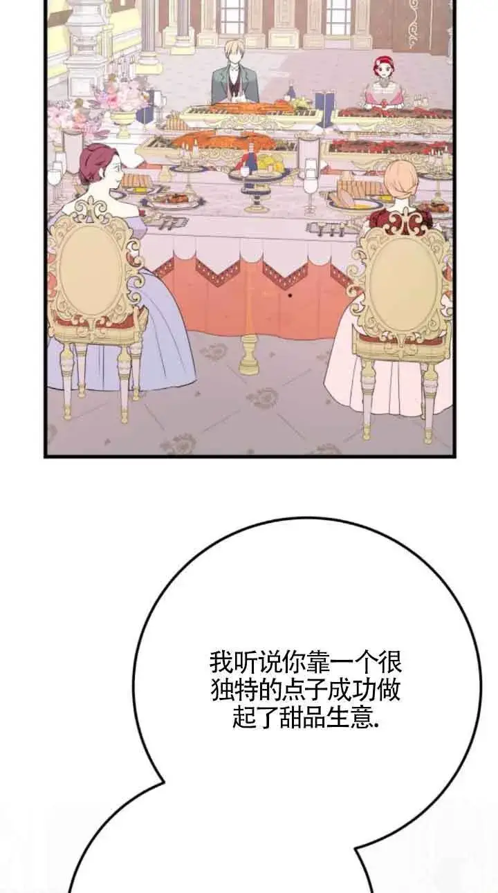 漫画《出售主人公的cp股》第62话第9张图