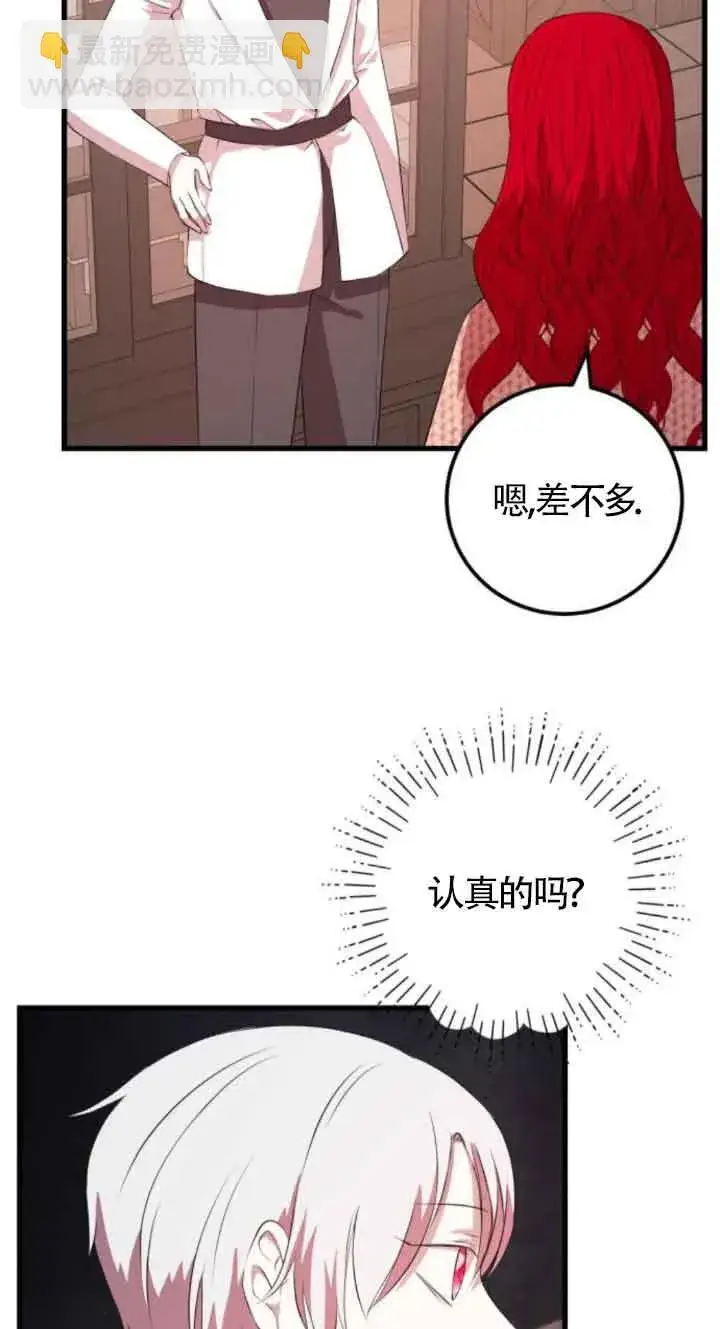 漫画《出售主人公的cp股》第63话第10张图