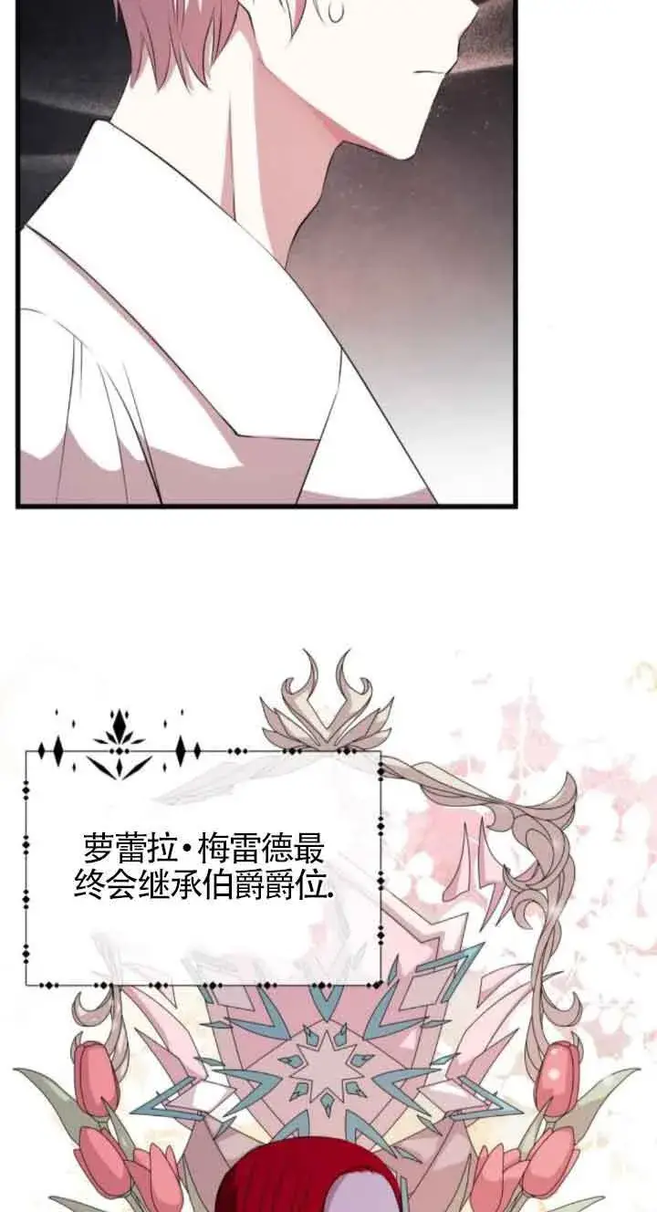 漫画《出售主人公的cp股》第63话第11张图
