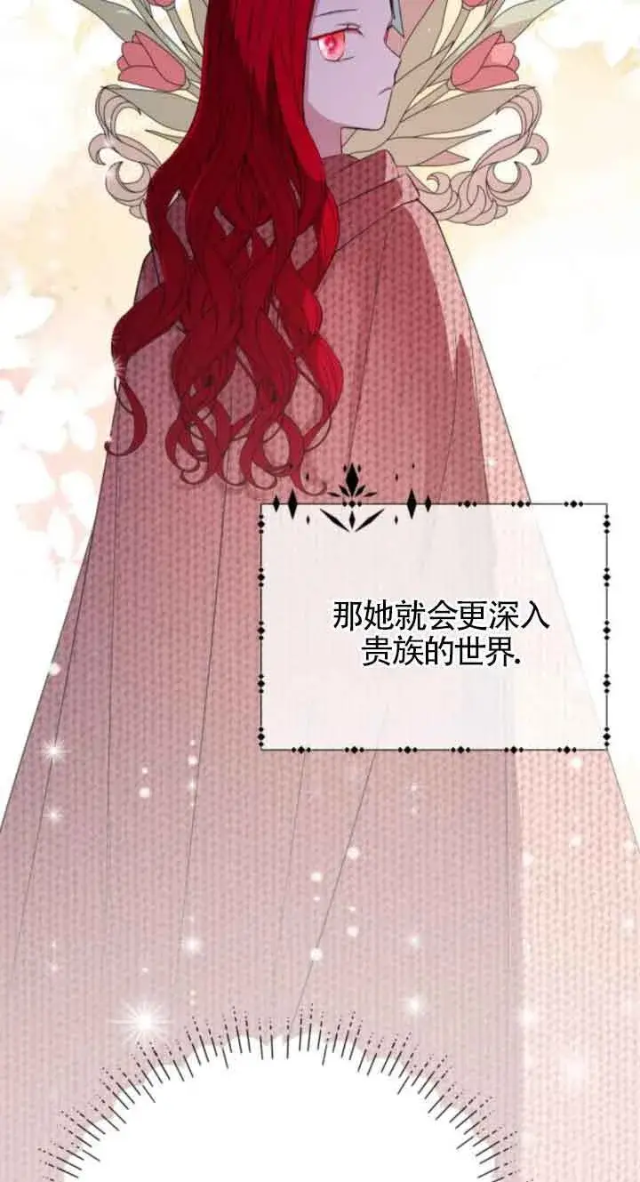 漫画《出售主人公的cp股》第63话第12张图