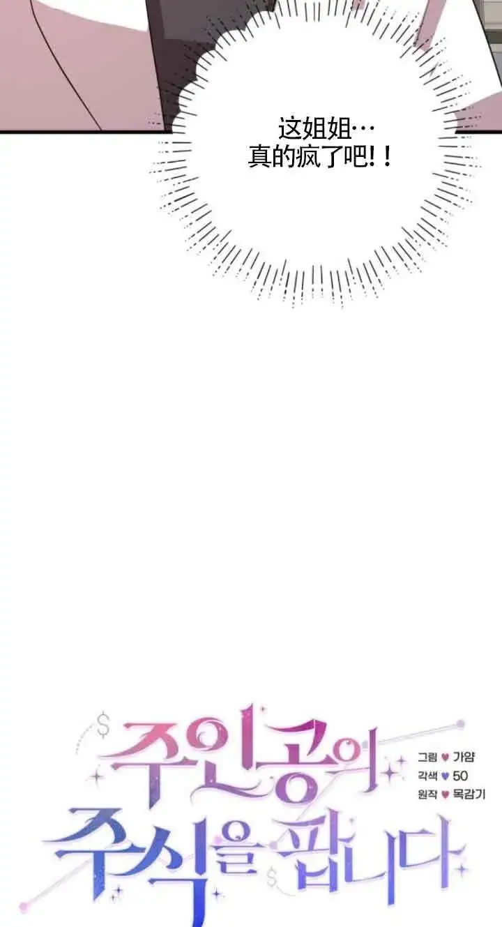 漫画《出售主人公的cp股》第63话第14张图
