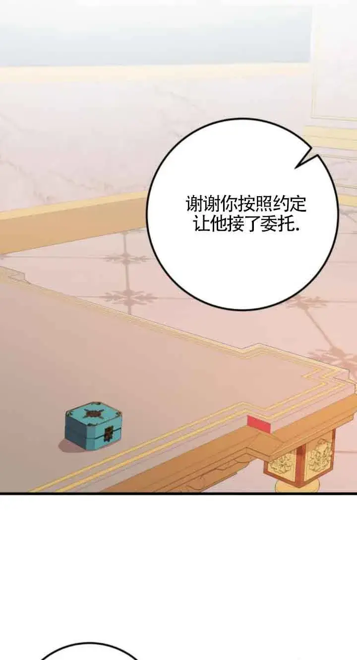 漫画《出售主人公的cp股》第63话第16张图