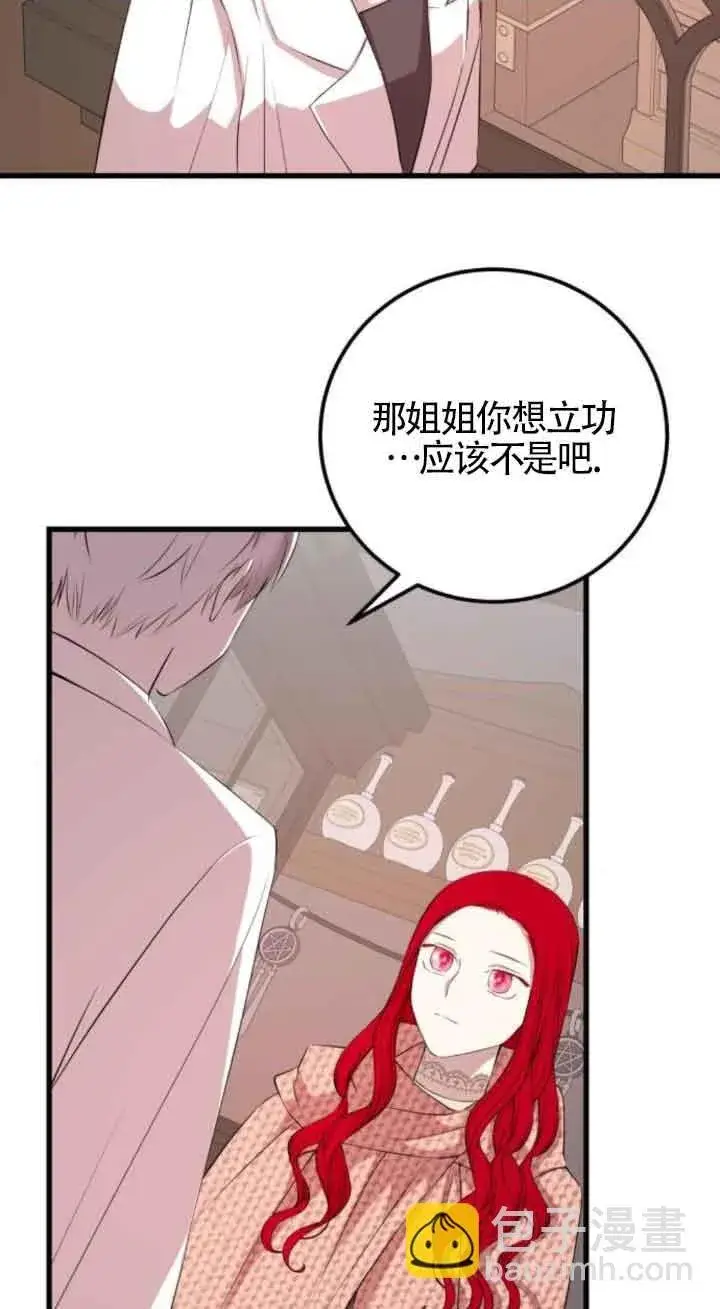 漫画《出售主人公的cp股》第63话第2张图