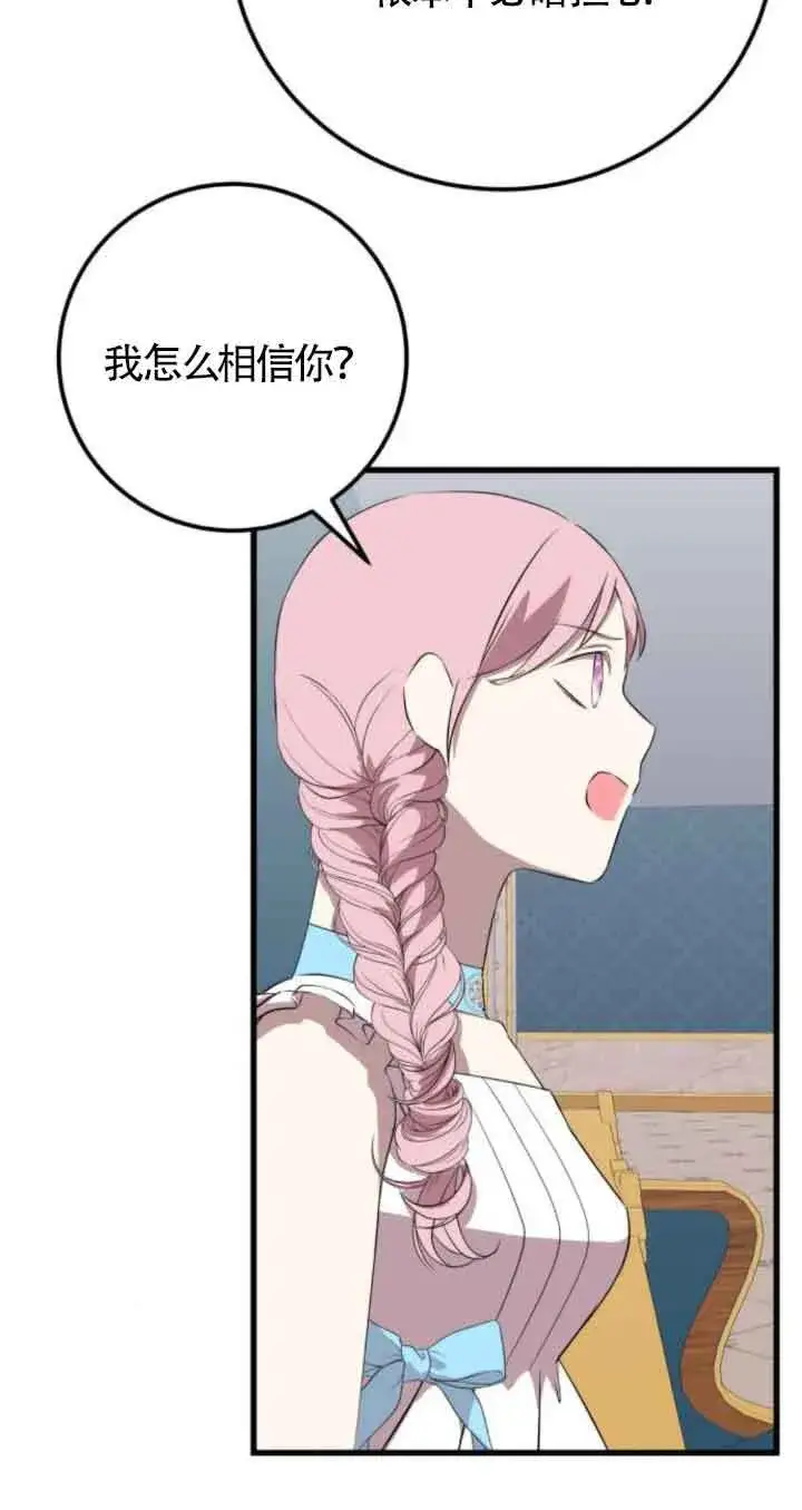 漫画《出售主人公的cp股》第63话第22张图