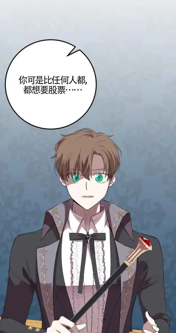 漫画《出售主人公的cp股》第63话第24张图