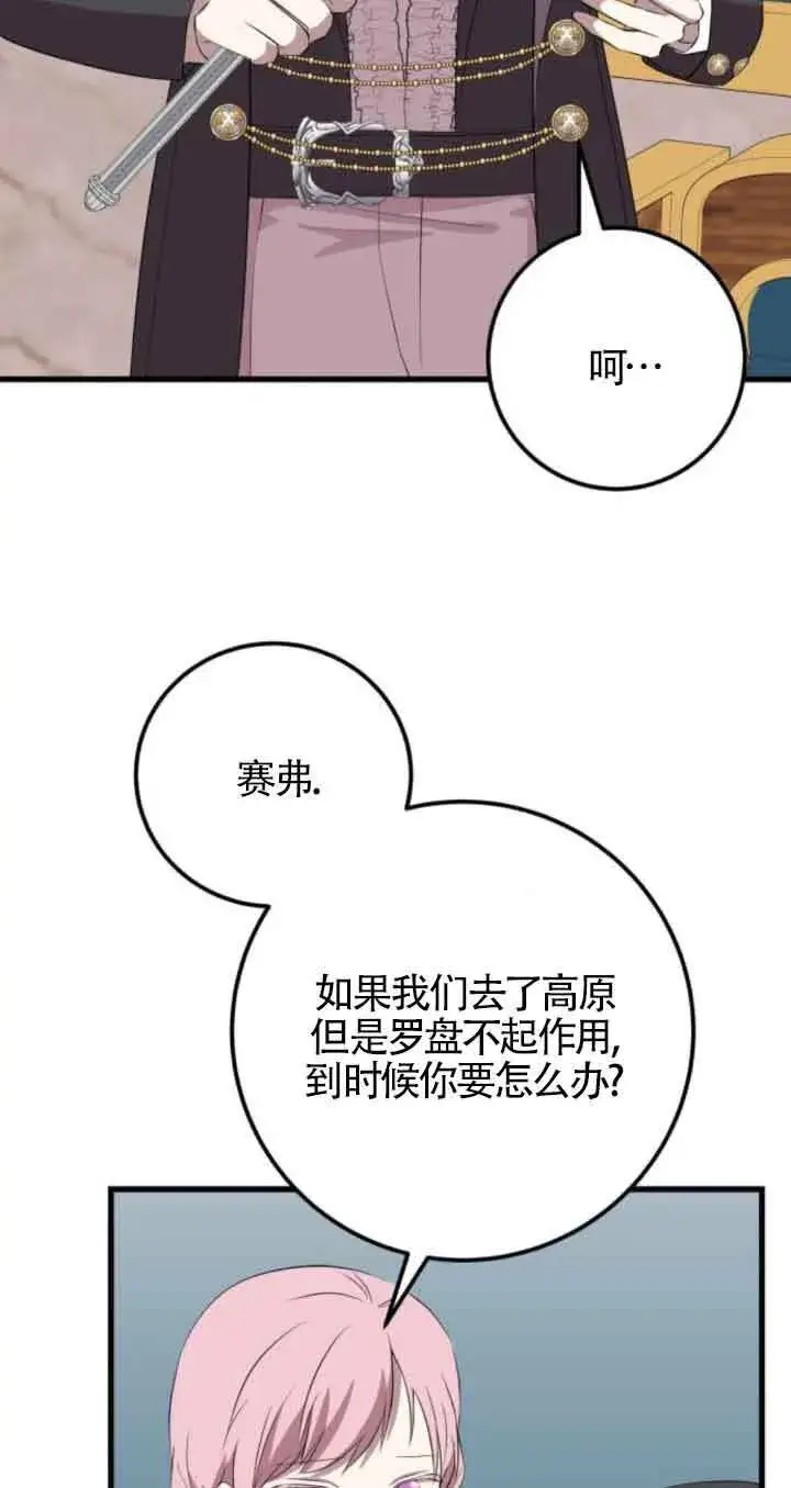 漫画《出售主人公的cp股》第63话第25张图