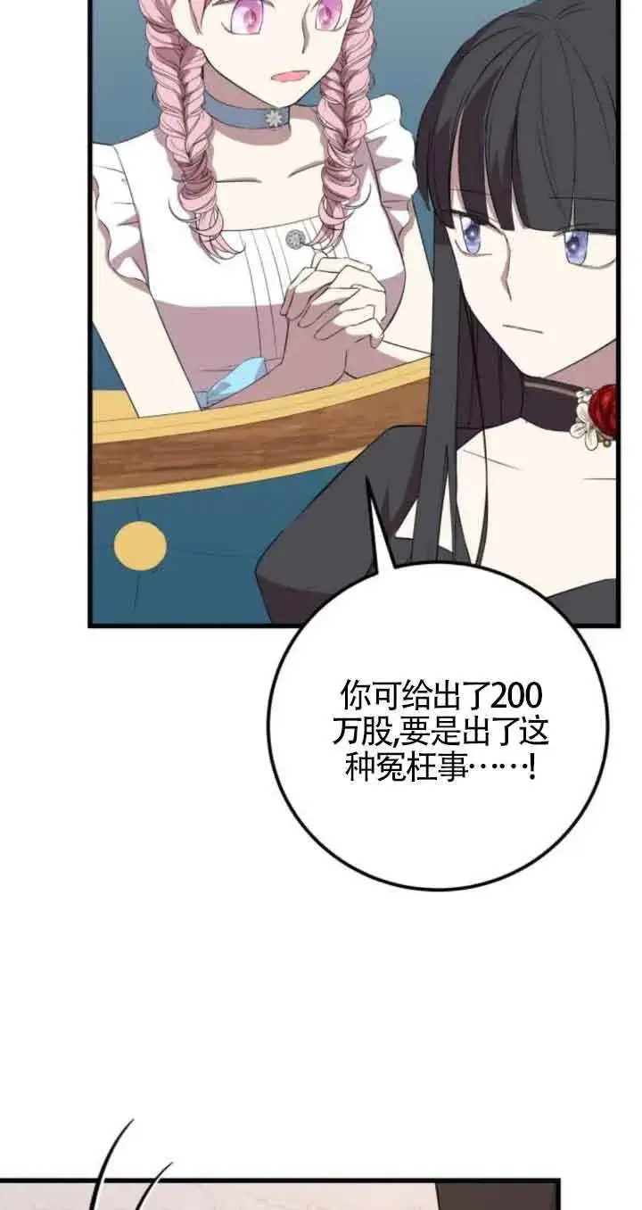 漫画《出售主人公的cp股》第63话第26张图
