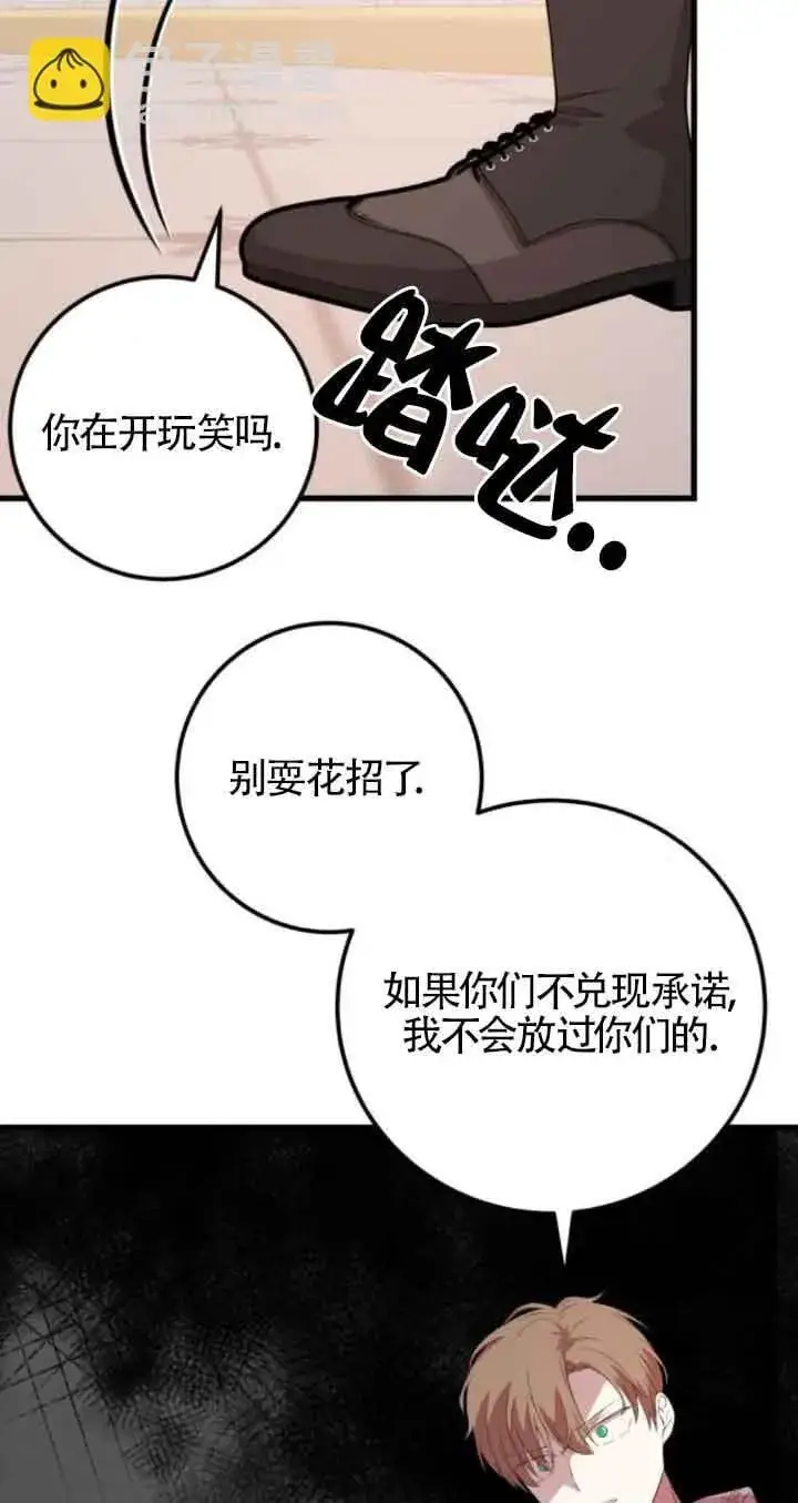 漫画《出售主人公的cp股》第63话第27张图