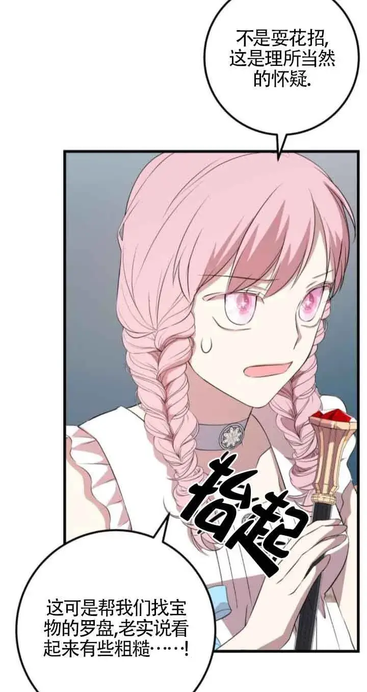 漫画《出售主人公的cp股》第63话第29张图