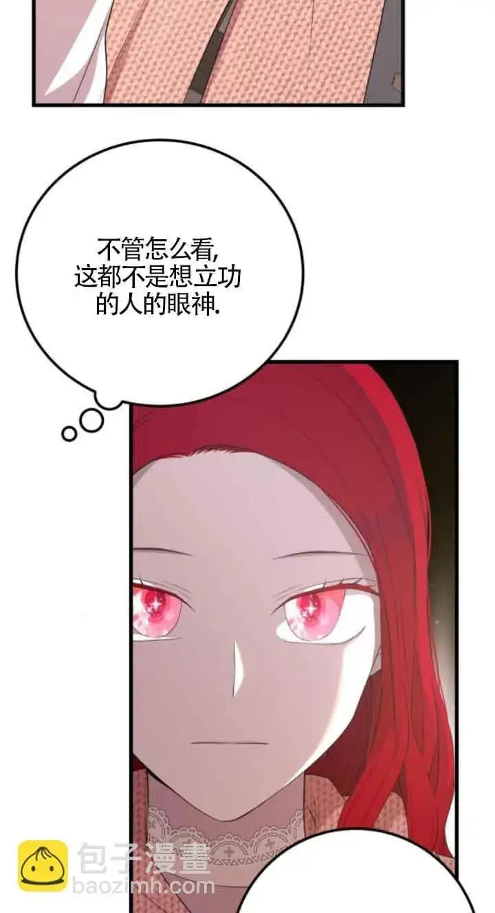 漫画《出售主人公的cp股》第63话第3张图