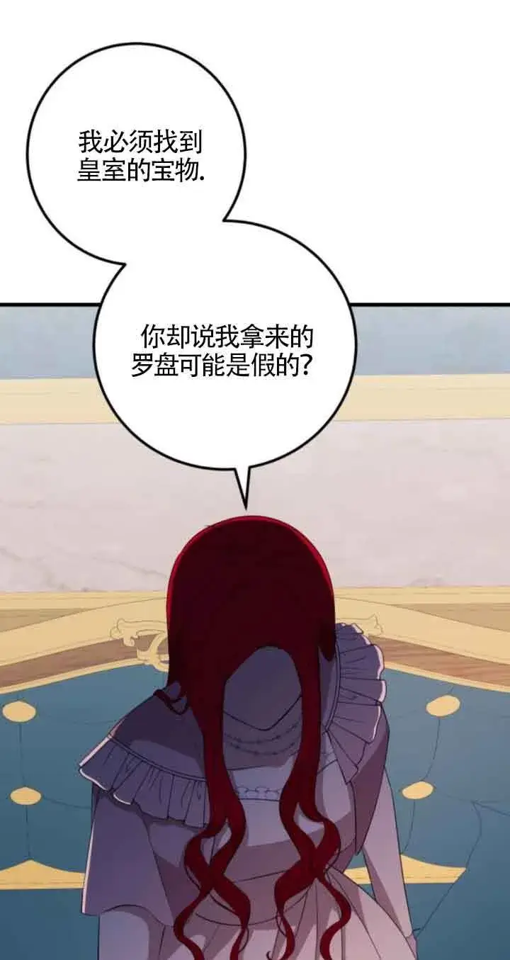 漫画《出售主人公的cp股》第63话第32张图