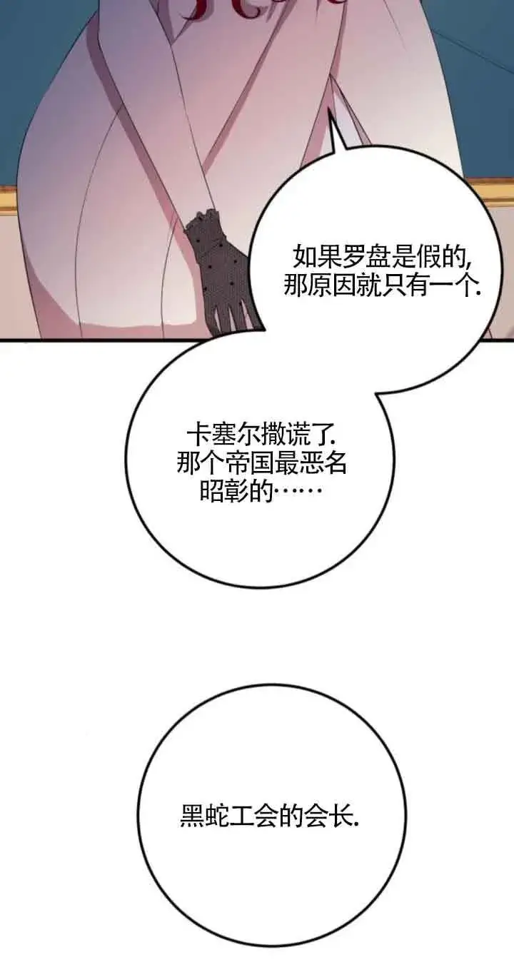漫画《出售主人公的cp股》第63话第33张图