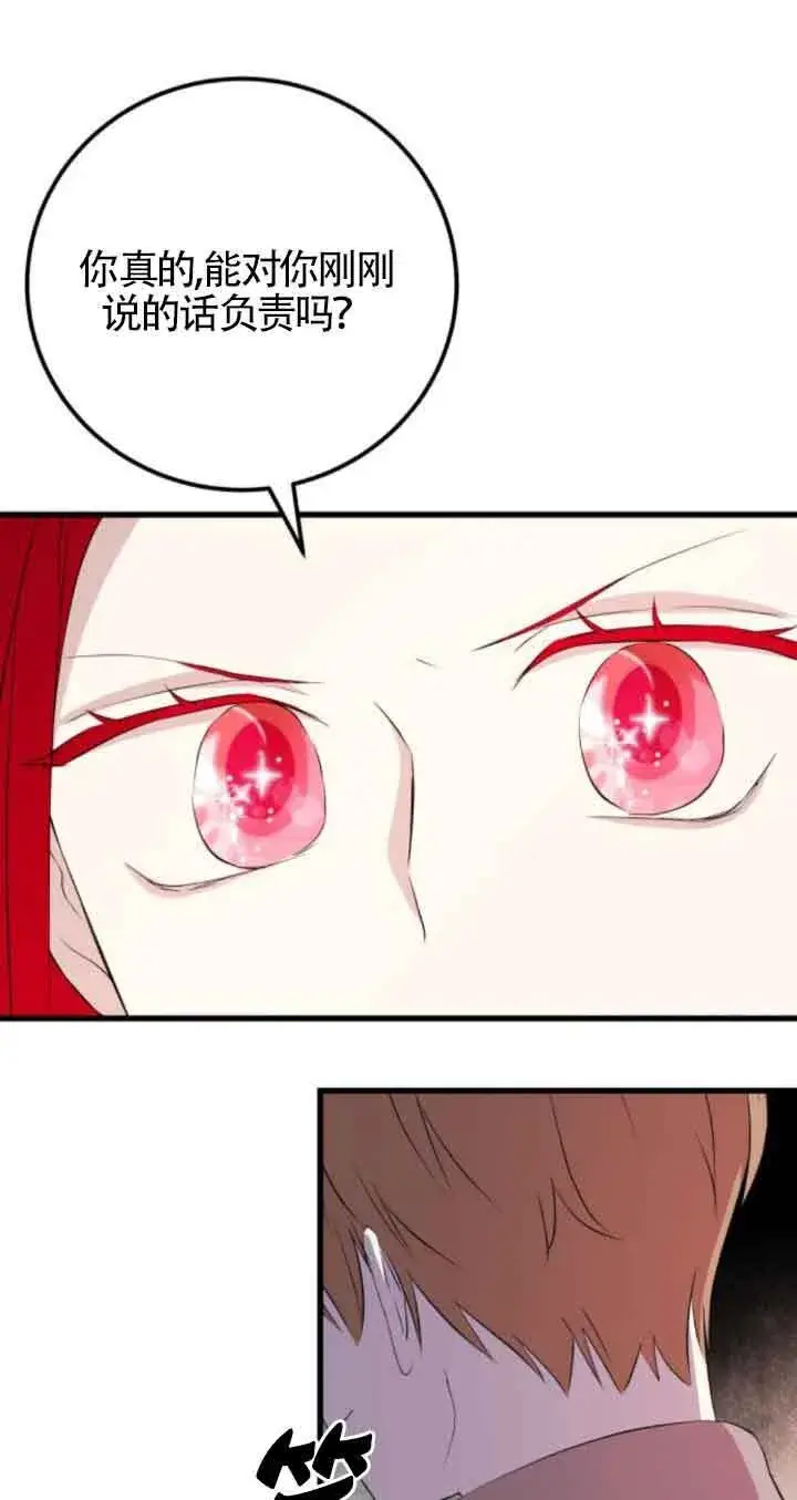 漫画《出售主人公的cp股》第63话第34张图