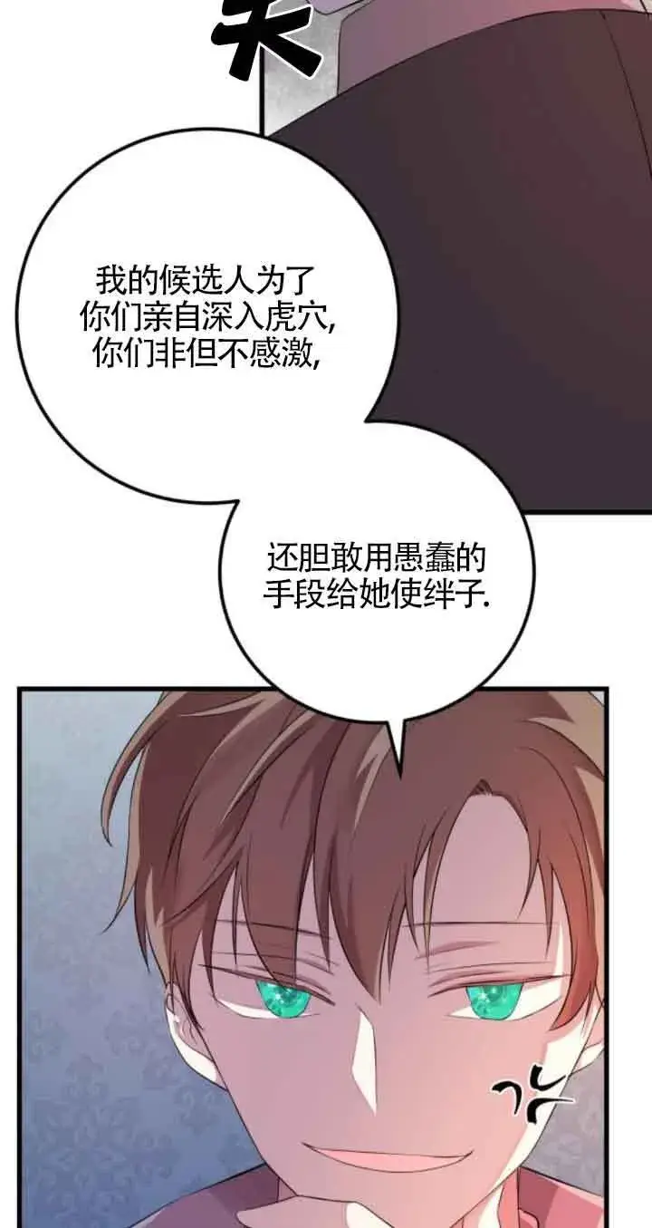 漫画《出售主人公的cp股》第63话第35张图