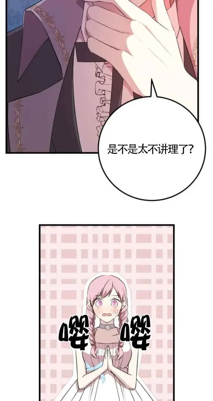 漫画《出售主人公的cp股》第63话第36张图