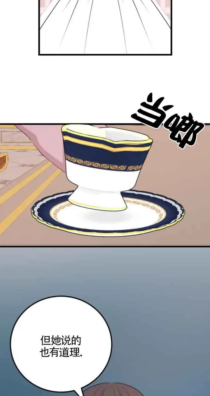 漫画《出售主人公的cp股》第63话第37张图