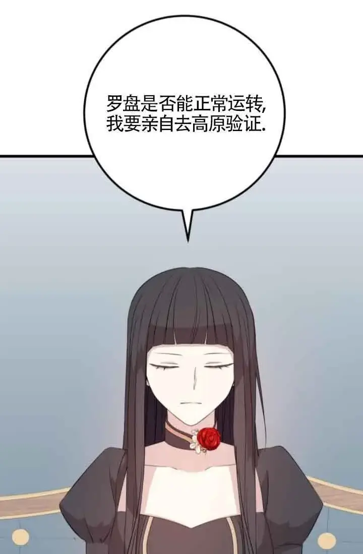 漫画《出售主人公的cp股》第63话第41张图