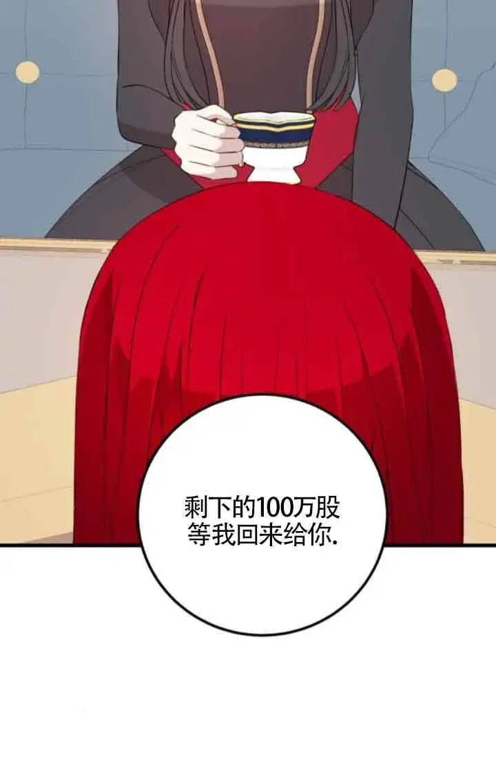 漫画《出售主人公的cp股》第63话第42张图