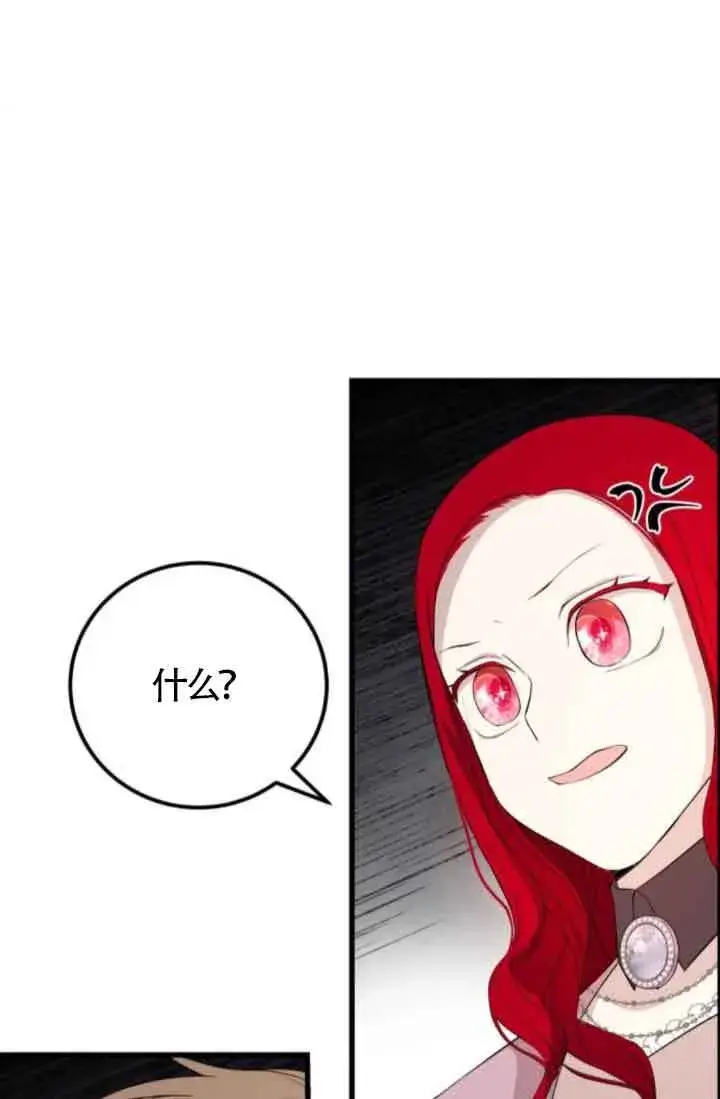 漫画《出售主人公的cp股》第63话第43张图