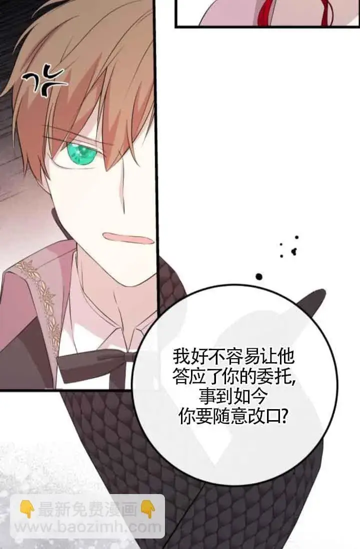 漫画《出售主人公的cp股》第63话第44张图