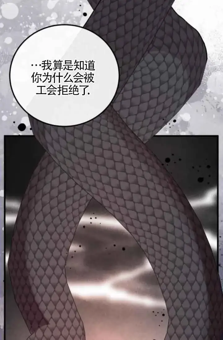漫画《出售主人公的cp股》第63话第45张图