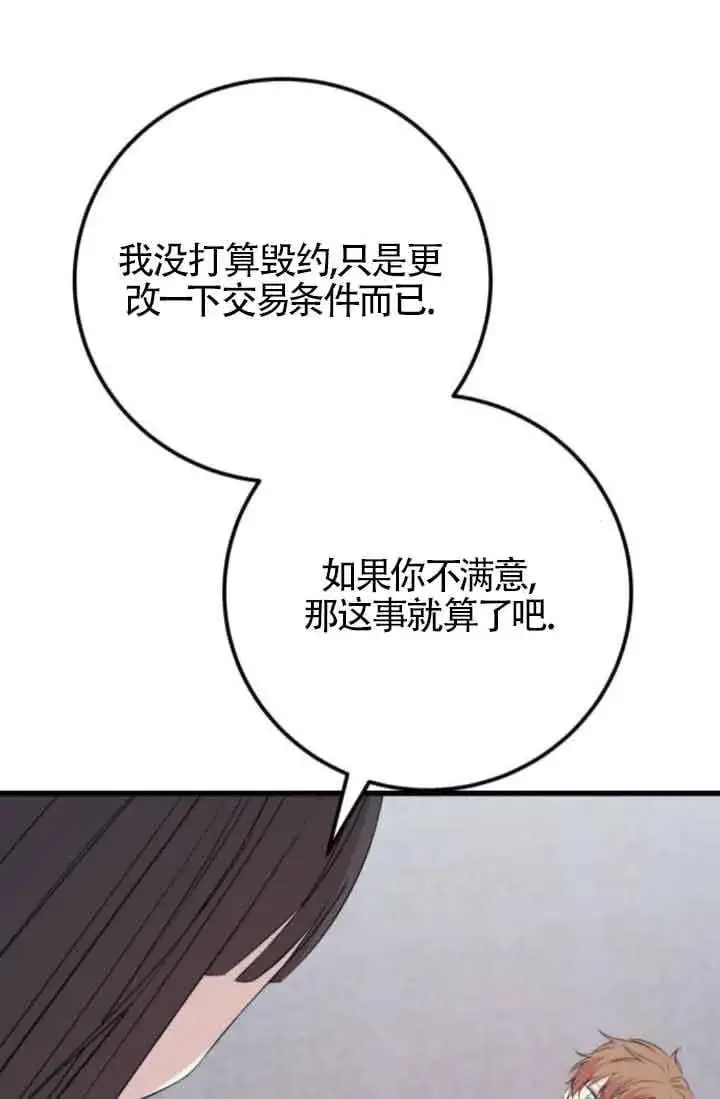 漫画《出售主人公的cp股》第63话第47张图