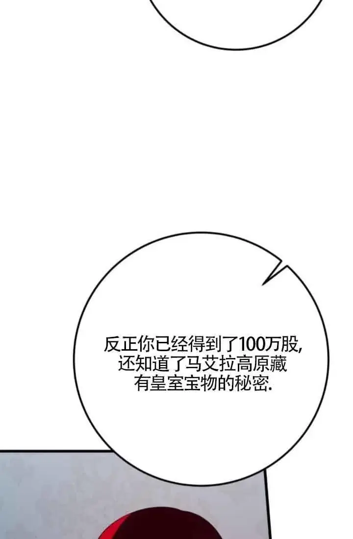 漫画《出售主人公的cp股》第63话第49张图