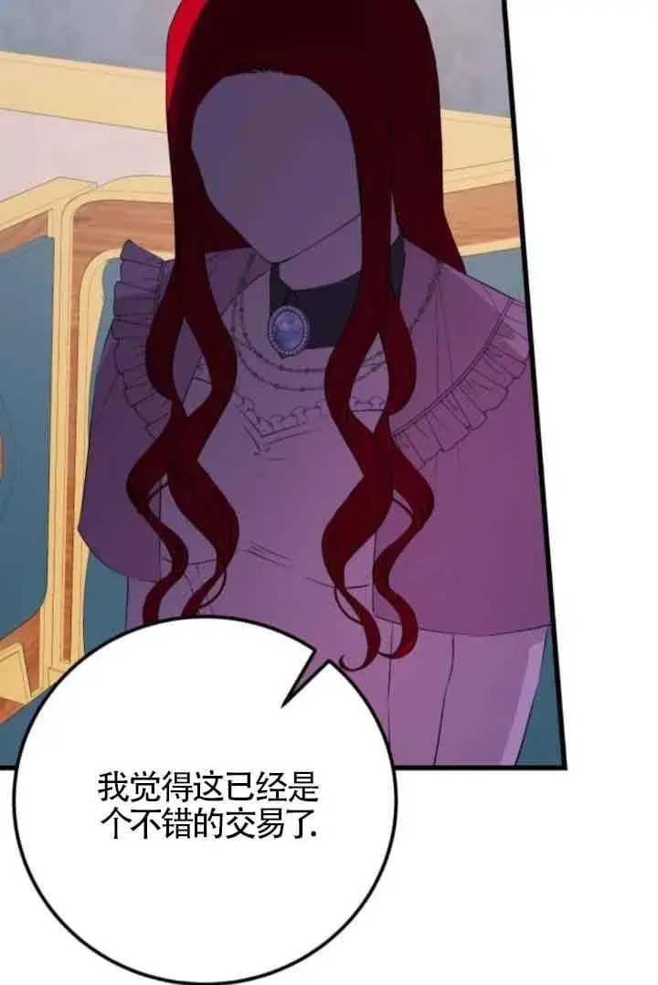 漫画《出售主人公的cp股》第63话第50张图
