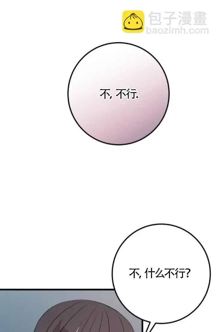 漫画《出售主人公的cp股》第63话第51张图