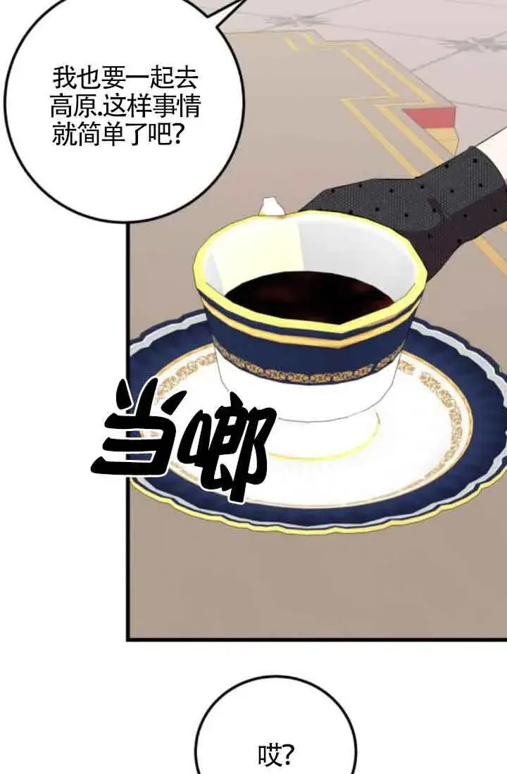 漫画《出售主人公的cp股》第63话第53张图