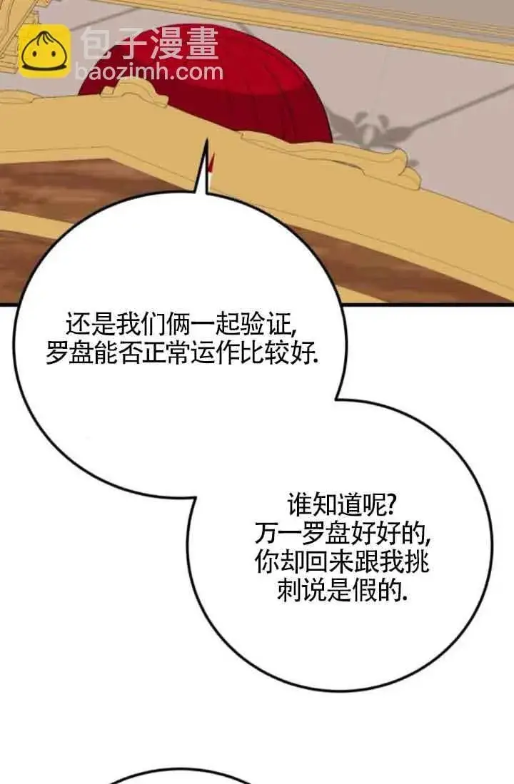 漫画《出售主人公的cp股》第63话第55张图