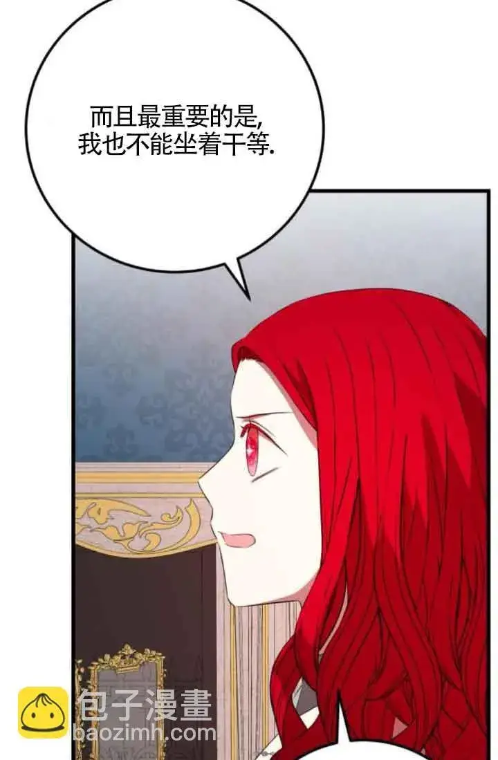 漫画《出售主人公的cp股》第63话第56张图