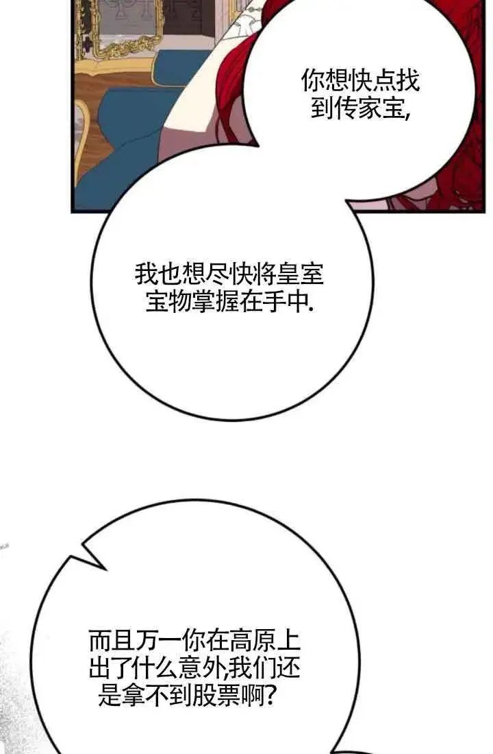 漫画《出售主人公的cp股》第63话第57张图