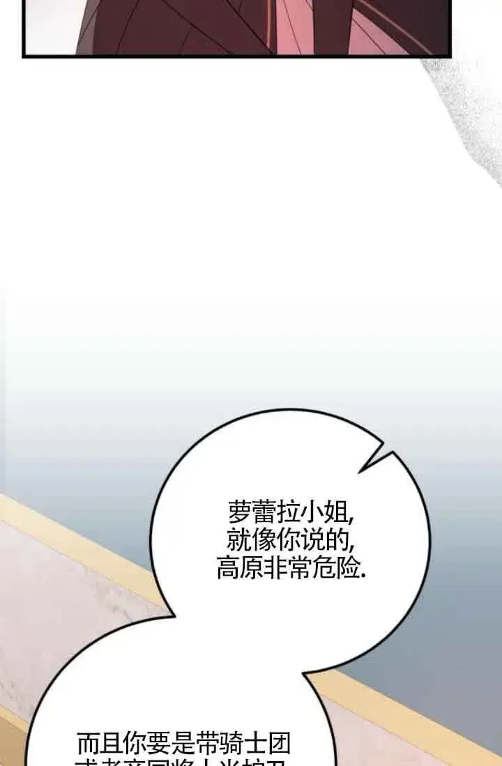 漫画《出售主人公的cp股》第63话第59张图
