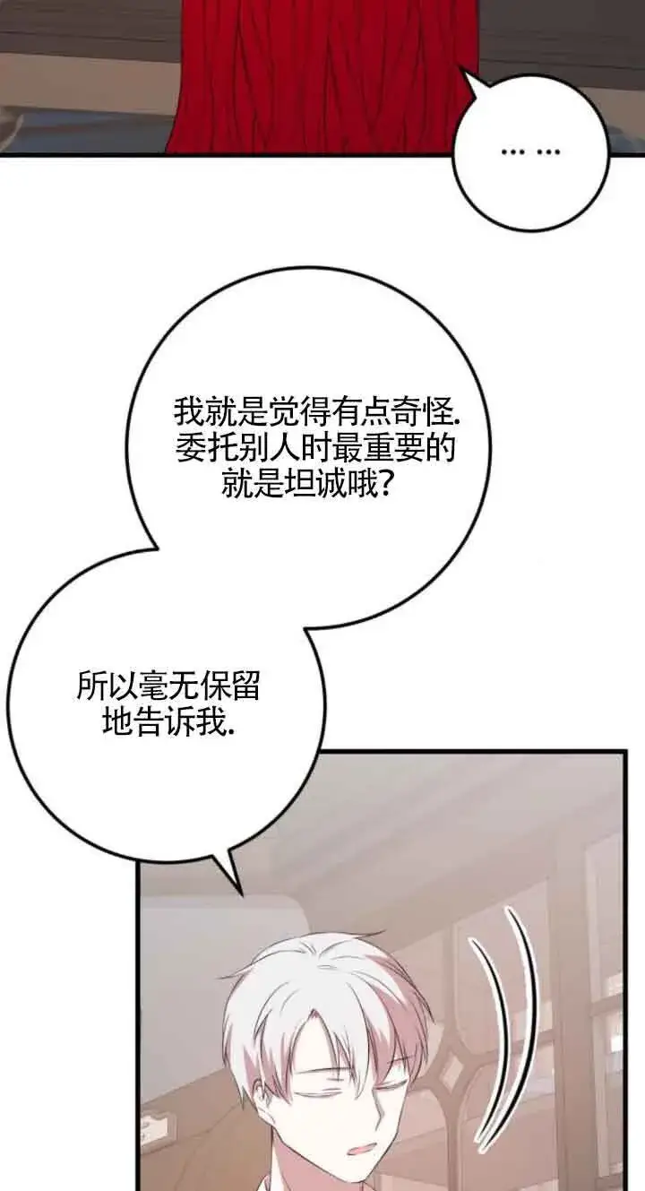漫画《出售主人公的cp股》第63话第6张图
