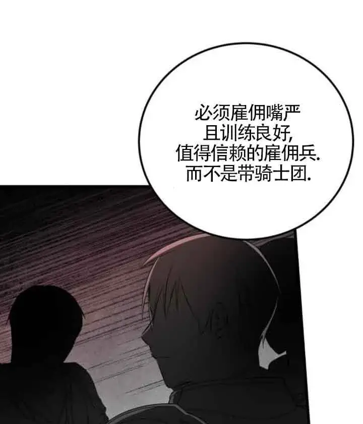 漫画《出售主人公的cp股》第63话第61张图