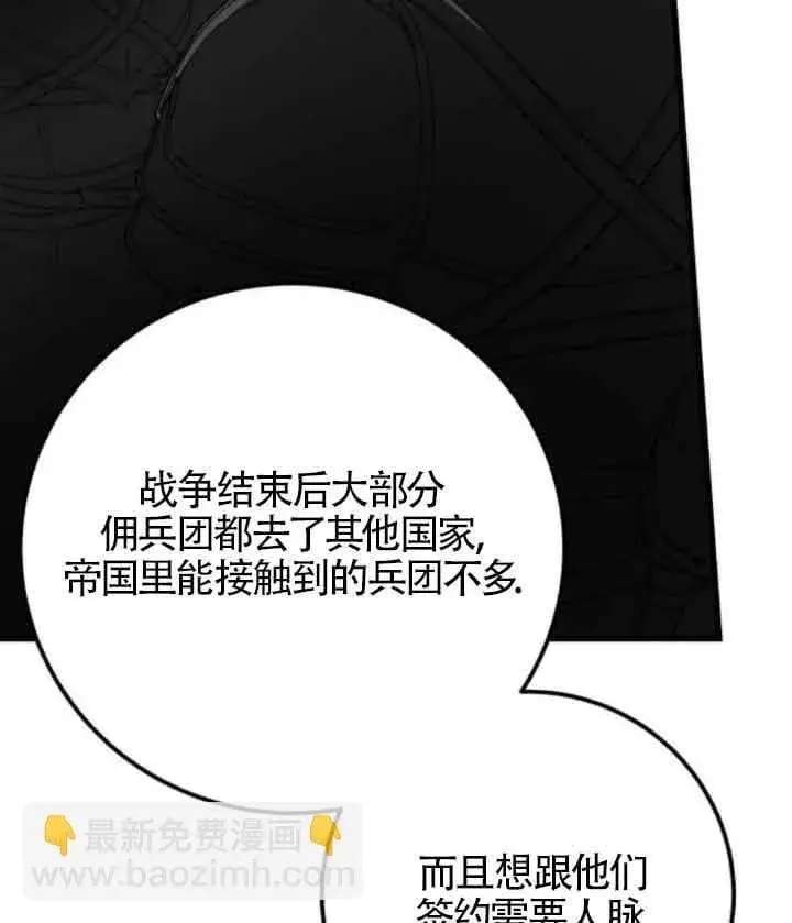 漫画《出售主人公的cp股》第63话第62张图