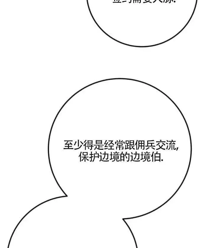 漫画《出售主人公的cp股》第63话第63张图