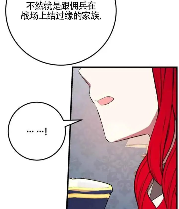 漫画《出售主人公的cp股》第63话第64张图