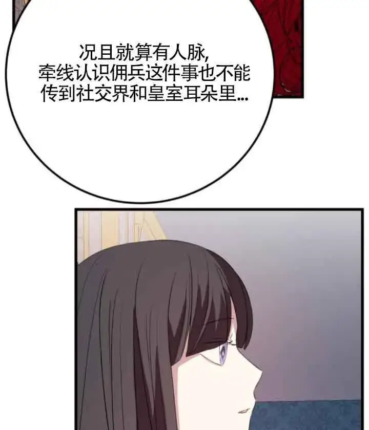 漫画《出售主人公的cp股》第63话第67张图
