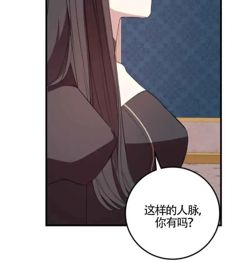 漫画《出售主人公的cp股》第63话第68张图