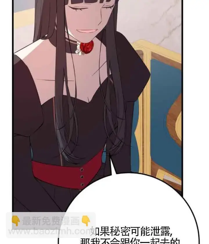 漫画《出售主人公的cp股》第63话第71张图
