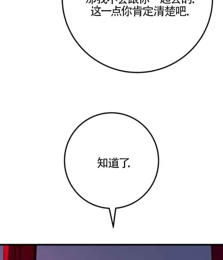 漫画《出售主人公的cp股》第63话第72张图