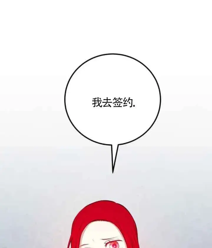 漫画《出售主人公的cp股》第63话第74张图