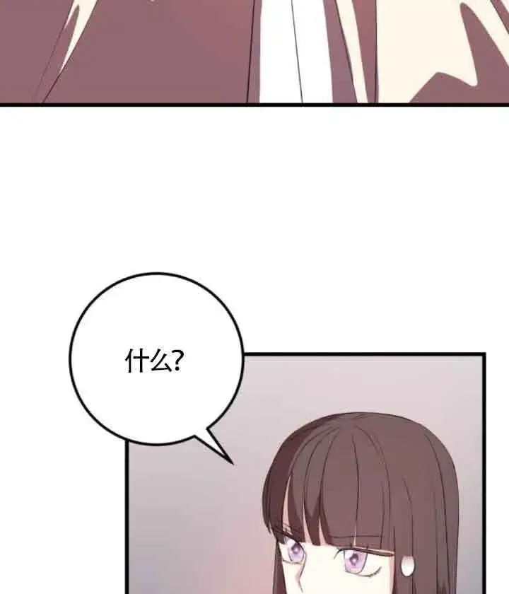 漫画《出售主人公的cp股》第63话第76张图