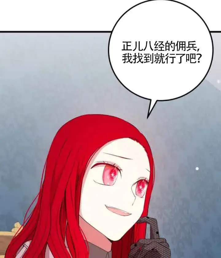 漫画《出售主人公的cp股》第63话第78张图