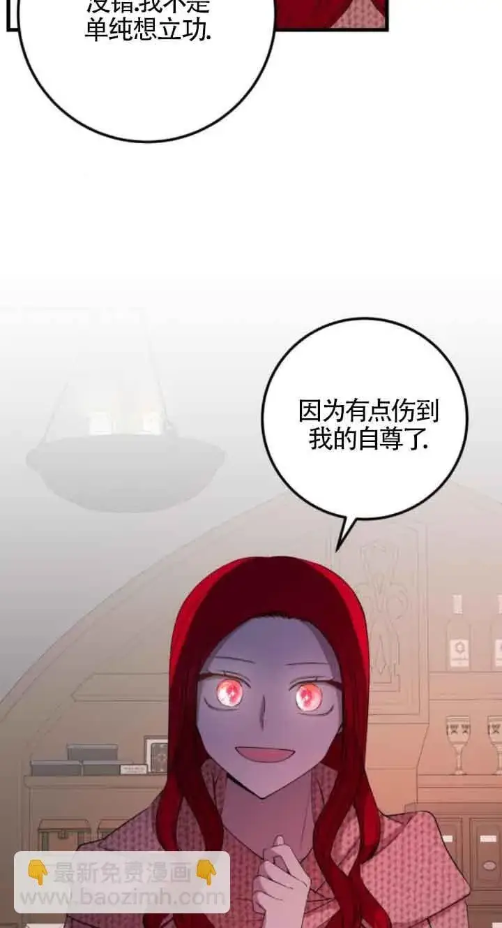 漫画《出售主人公的cp股》第63话第8张图