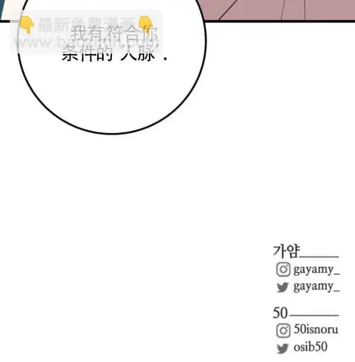 漫画《出售主人公的cp股》第63话第80张图