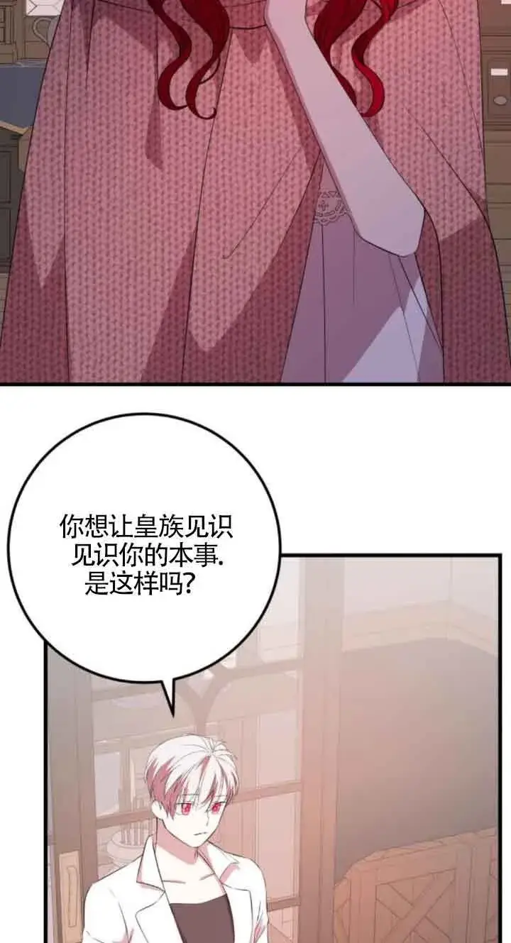 漫画《出售主人公的cp股》第63话第9张图